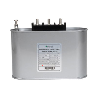 Конденсатор трехфазный, iPower, BSMJ0,45-3-3, АС 450В 3кВАр
