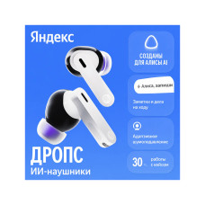 Беспроводные наушники Яндекс YNDX-00150WHT, Белый Беспроводные наушники Яндекс YNDX-00150WHT, Белый