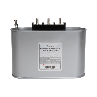 Конденсатор трехфазный, iPower, BSMJ0,45-5-3, АС 450В 5кВАр
