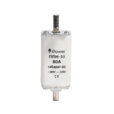 Предохранитель плавкий, iPower, ППН-33 80А, габарит 00