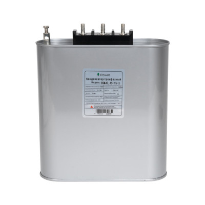 Конденсатор трехфазный, iPower, BSMJ0,45-15-3, АС 450В 15кВАр