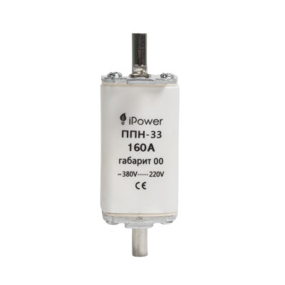 Предохранитель плавкий, iPower, ППН-33 160А, габарит 00