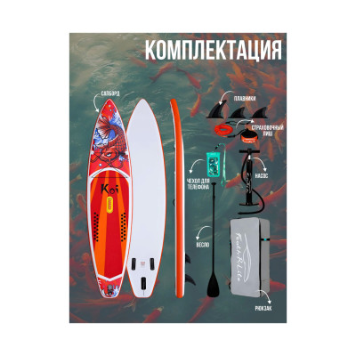 SUP доска, KOI, Koi01, 350 см, Красный, Цветная коробка