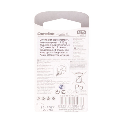 Батарейка, CAMELION, A675-BP6(0%Hg) , Zinc Air, A675, 1.45V, 0% Ртути, 6 шт. в блистере