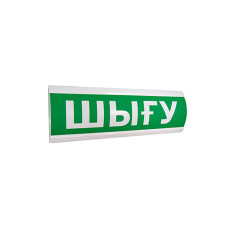 Оповещатель комбинированный, ЭиА, ЛЮКС-12-К Шыy, Зеленый