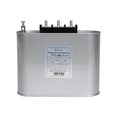 Конденсатор трехфазный, iPower, BSMJ0,45-10-3, АС 450В 10кВАр