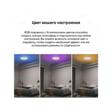 Потолочная Лампа, Yeelight Arwen Ceiling Light 550, YLXD013-A, 2700K-6500K, Ra90, 220-240V~50/60Hz, 50W, 455*94.1mm, Умный, wifi+ble, Быстрая установка, Пылезащитный герметичный абажур, Регулировка цветовой температуры, Высокий индекс цветопередачи, Управ