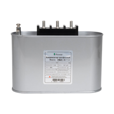 Конденсатор трехфазный, iPower, BSMJ0,45-1-3, АС 450В 1кВАр